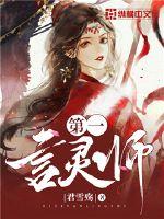 第一言灵师封面